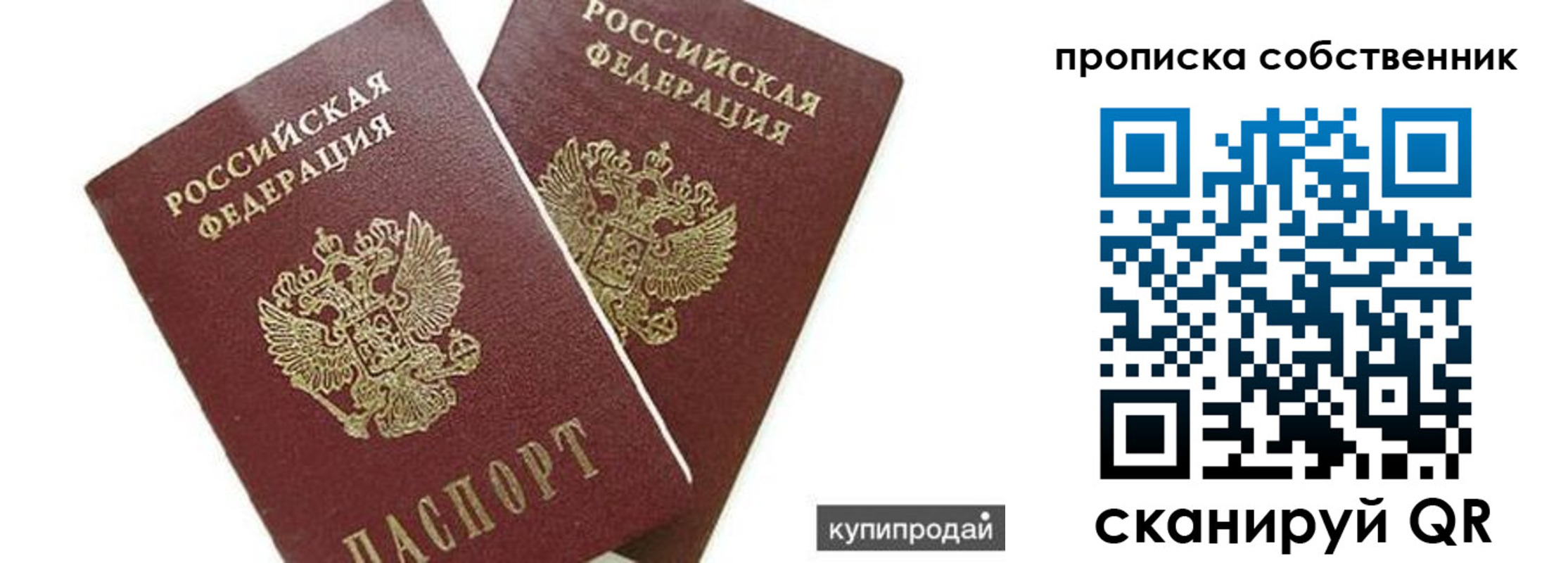 временная регистрация купить в Трёхгорном