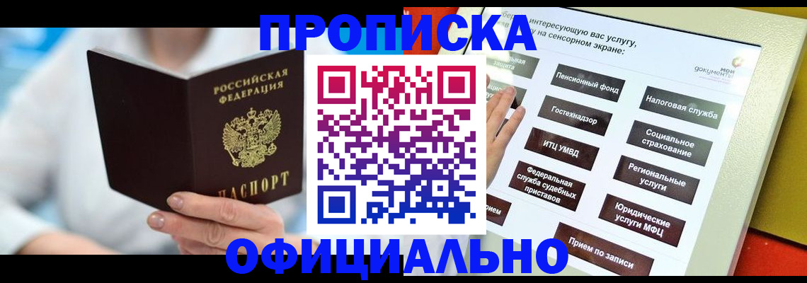 временная регистрация законно в Трёхгорном
