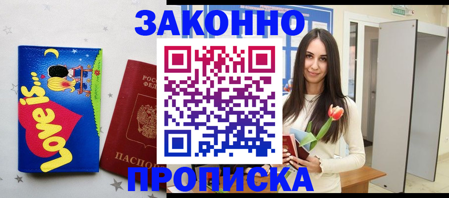 прописка иностранных граждан в Трёхгорном