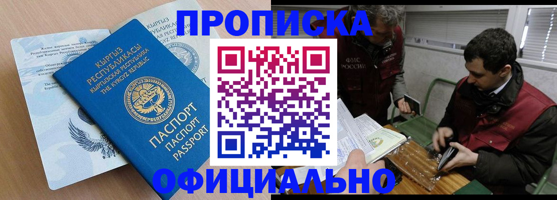 прописка в Трёхгорном