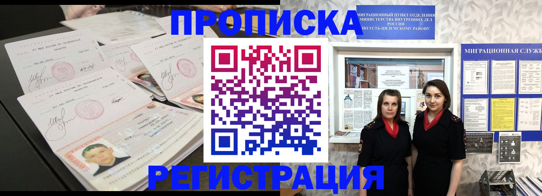 купить прописку в Трёхгорном