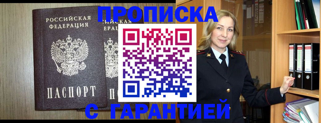 временная регистрация купить в Трёхгорном